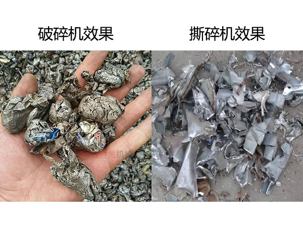 撕碎機和破碎機效果對比